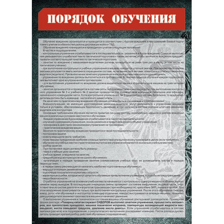 SCH857 - Порядок обучения